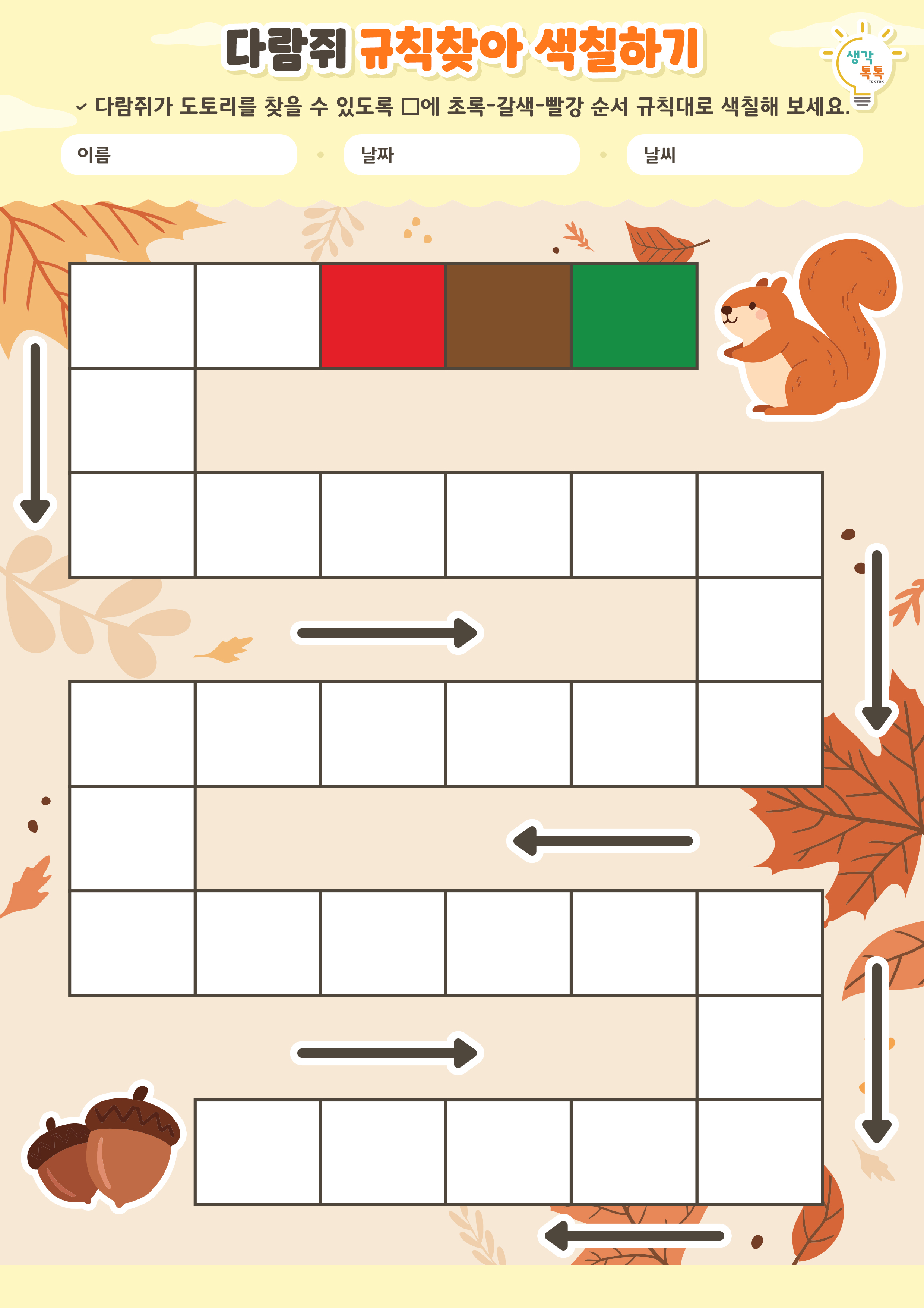 나의 가족 소개하기 활동지